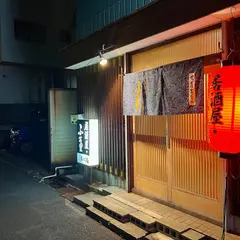 海鮮居酒屋 ふる里