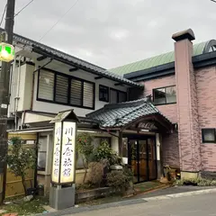 川上屋旅舘