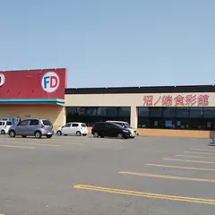 フードD365沼ノ端食彩館