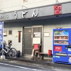 讃岐手打ちうどん とも也