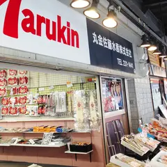 丸金佐藤水産㈱ 二条市場店