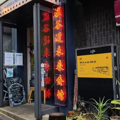 渋谷近未来会館
