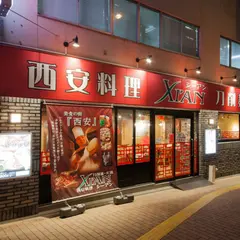 XI’AN シーアン 後楽園店 （西安料理 シーアン）