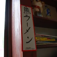 ゆきぐに
