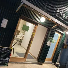 寿清庵 茶室