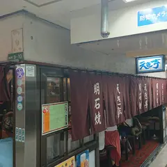 えき亭
