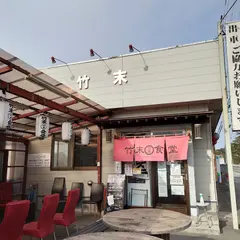 ラーメン専科 竹末食堂