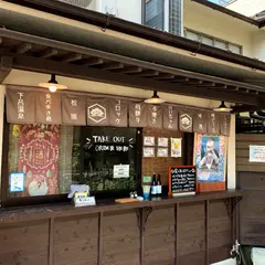松園