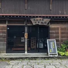 白山温泉 永井旅館