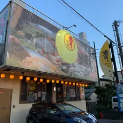 満月本店