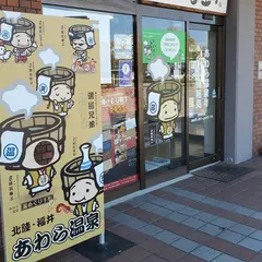 あわら湯のまち駅