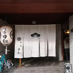 料亭 中松