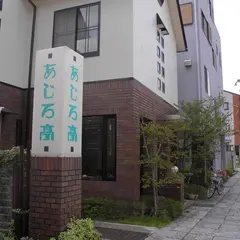 あじろ亭