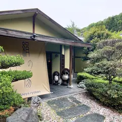 絹の湯
