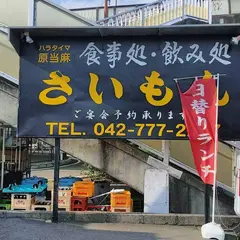 焼肉 彩門 原当麻店