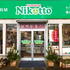 フジカラーニコット宮内店