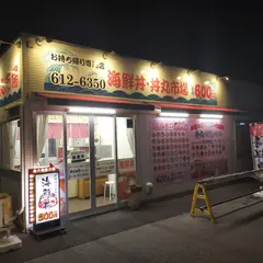 丼丸市場 さくら店