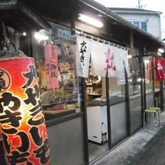大やきいも