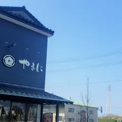 やまに