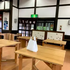 今庄そば道場