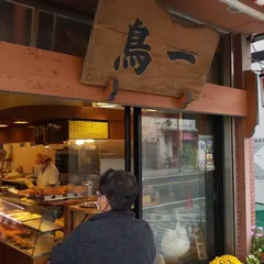 鳥一本店