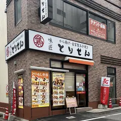味匠とりせん
