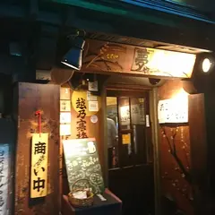 夢や 品川店