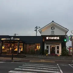 星乃珈琲店 鳥栖店