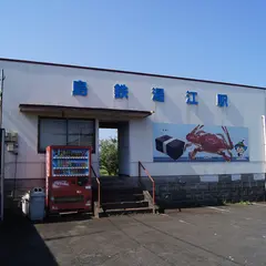 島鉄湯江駅