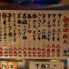 ステーキハウス鉄板焼不二