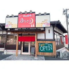 月うさぎ