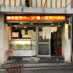揚子江ラーメン 林記
