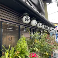招福亭