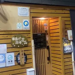 串揚げ酒場 花山