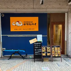 筋肉増強居酒屋ダブルバイ(奥天王寺店)