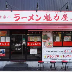 ラーメン魁力屋 河原町三条店