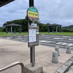 あやまる岬