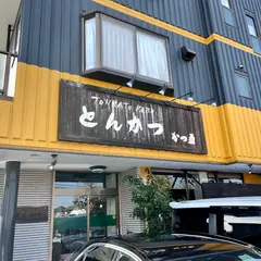 かつ勇