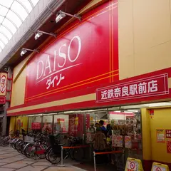 ダイソー近鉄奈良駅前店
