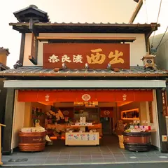 西出奈良漬本舗