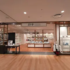 青花堂 銀座店