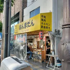 居酒屋 韓国料理 はんまだん
