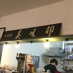 美味卯