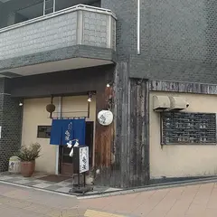 炙りもんとおばんざい 㐂っ果