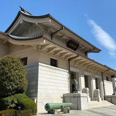 靖國神社遊就館