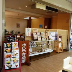 コミュニティカフェ きらやま茶屋