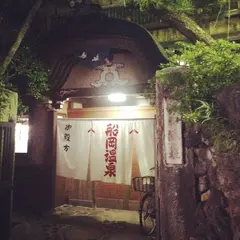 船岡温泉