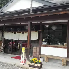 山水庵