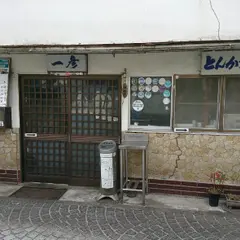 とんかつ一彦