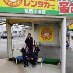 ニコニコレンタカー福岡空港店